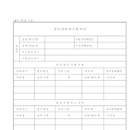 결손 처분 취소 통지서 결손 처분 취소 통지서